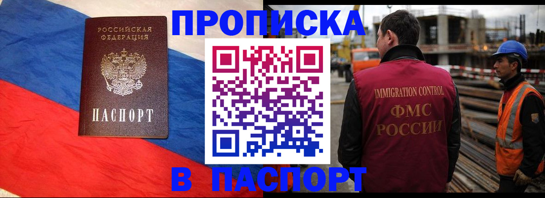 временная регистрация гарантия в Мурманске