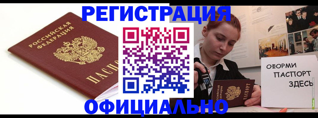 временная регистрация гарантия в Мурманске