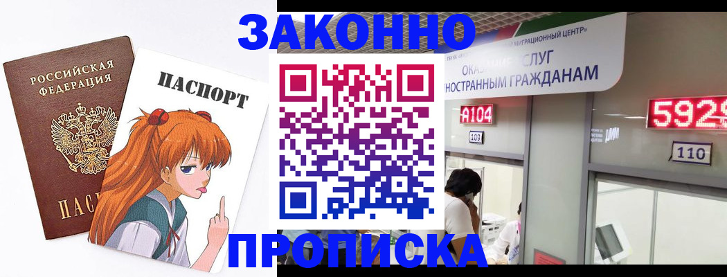 прописка для школы в Мурманске