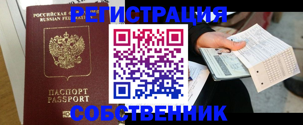 миграционный учет в Мурманске