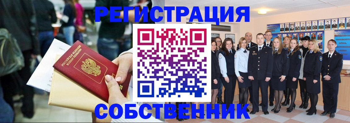 прописка от собственника в Мурманске