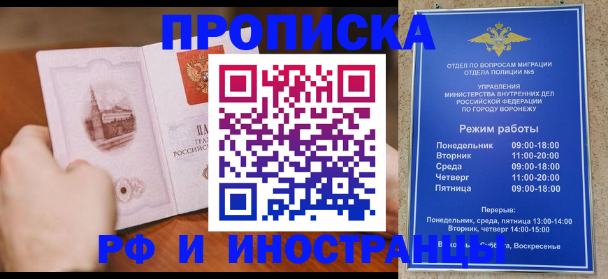 временная регистрация для школы в Мурманске