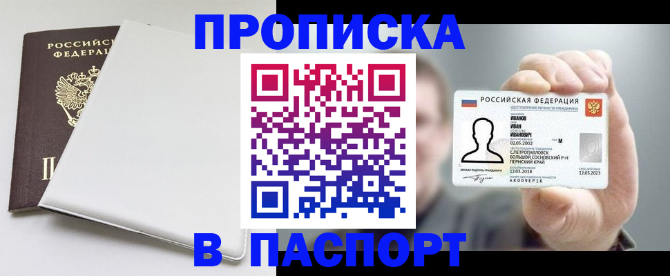 прописка для школы в Мурманске