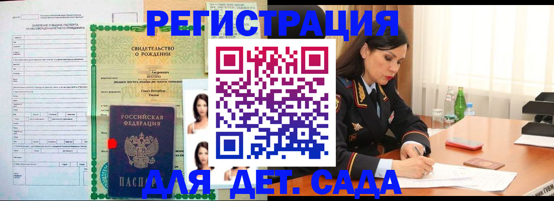 прописка регистрация в Мурманске