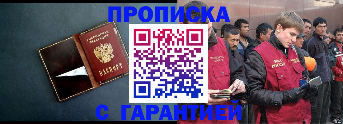 временная регистрация надежно в Мурманске